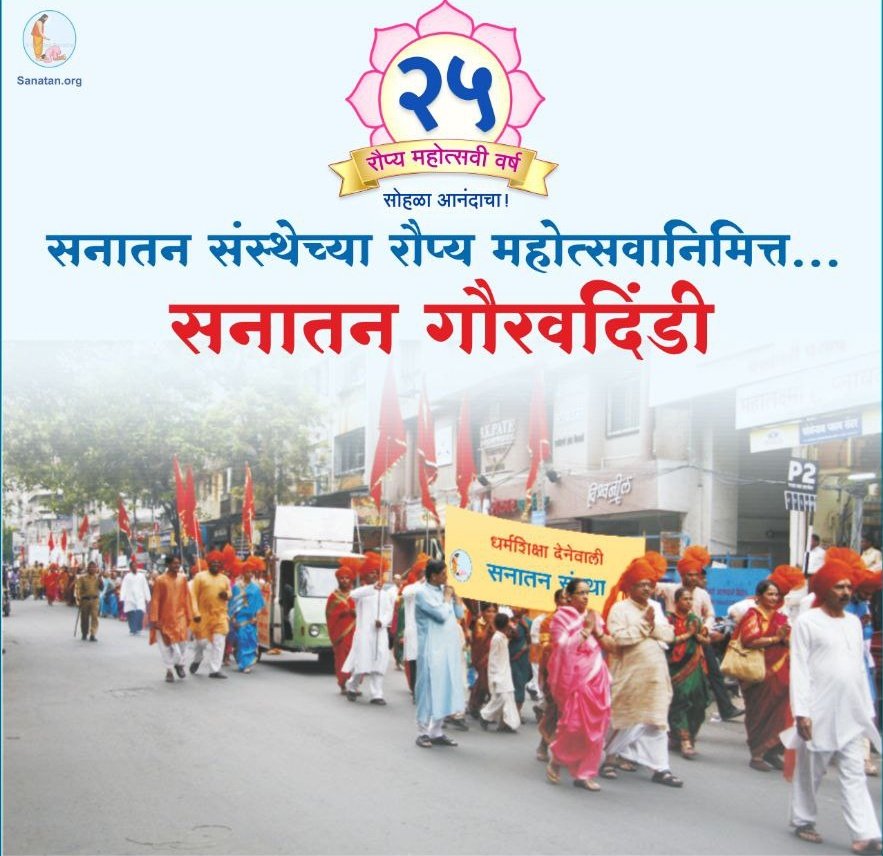 SanatanPrabhat tweet picture