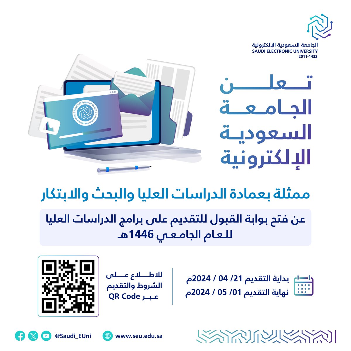 #إعلان|  تعلن ⁧#الجامعة_السعودية_الإلكترونية،⁩ عن فتح بوابة القبول للتقديم  على برامج الماجستير للعام الجامعيّ 1446هـ.

التسجيل عبر البوابة الإلكترونية: 
info.seu.edu.sa

⁧#رواد_تعليم_المستقبل