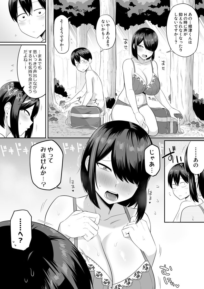 無人島陰キャハーレムおまけ2p漫画 熊谷恵 