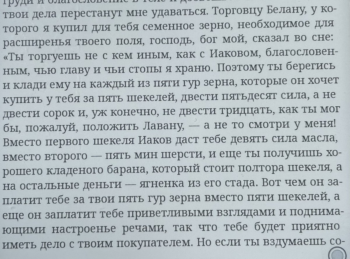 aburyak's tweet photo. Из особенностей ветхозаветной коммерции https://t.co/cgBidZe585