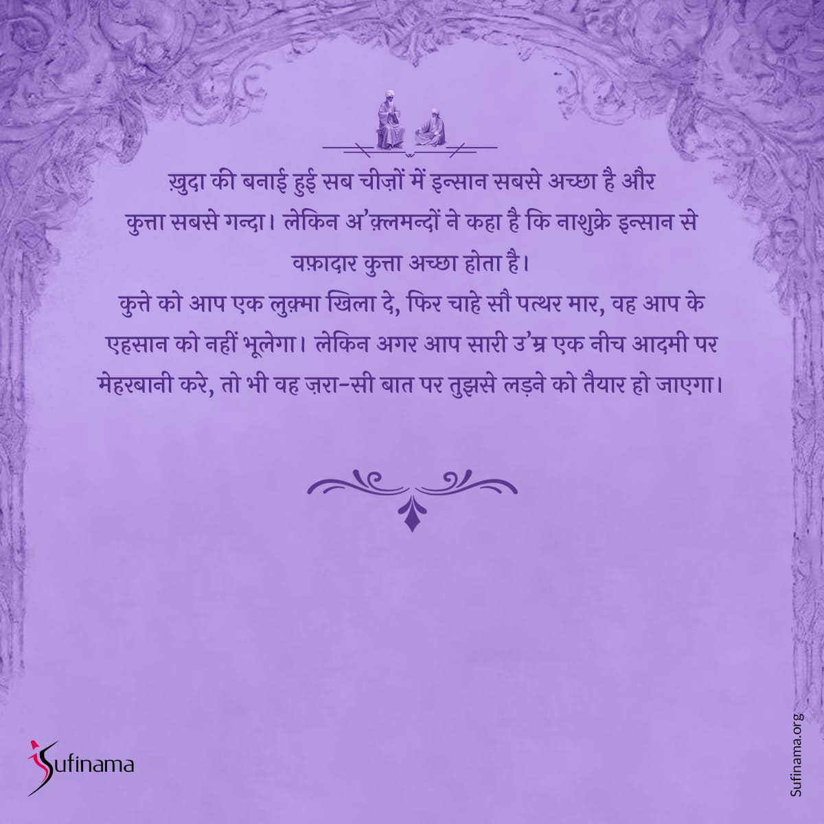 सूफ़ियों की बातें (क़िस्त-134) #sufinama #sufism #sufi #sufistories