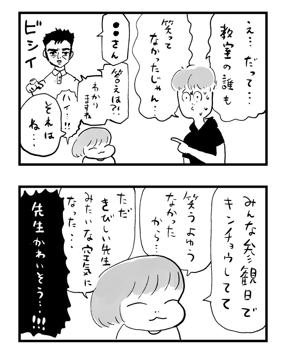 私家版こどもまんが068 │ 授業参観行ってきました🏫 #育児漫画