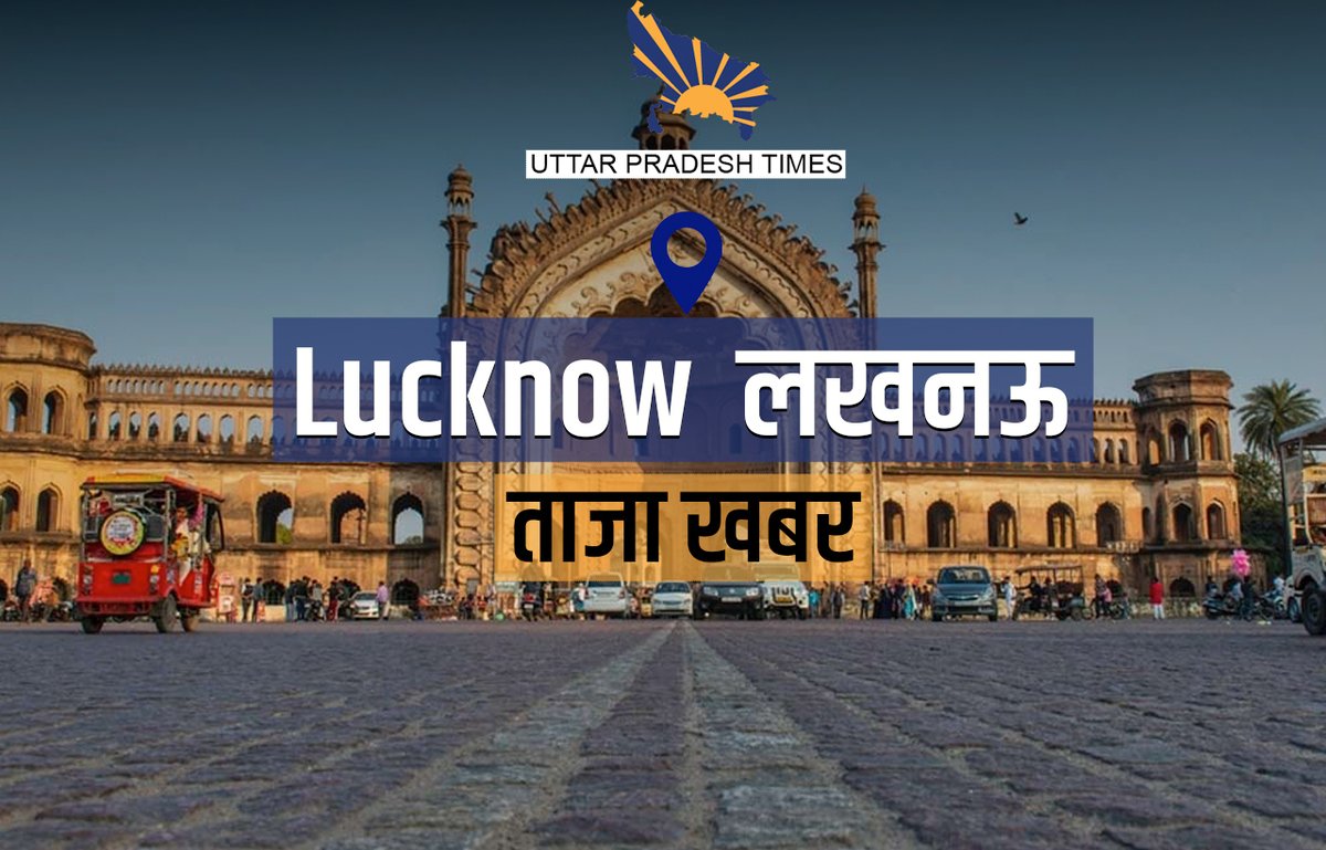 Lucknow : ट्रामा सेंटर पर मरीज की मौत पर परिजनों का हंगामा, सूचना पर पहुंची स्थानीय पुलिस, परिजन से कर रही संवाद, ट्रामा सेंटर में मरीज को नहीं किया था देर रात भर्ती, मरीज को भर्ती और इलाज नहीं मिलने का लगाया आरोप, चौक थाना क्षेत्र स्थित मेडिकल कॉलेज के ट्रामा सेंटर का मामला