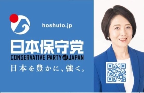 日本保守党が国会で議席を獲得すれば政治は必ず変わると信じてる。
#飯山あかりさんを国政に 
#飯山あかりに清き一票を