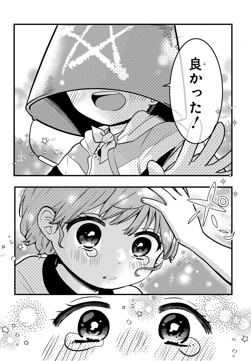 あの時のヒーローを高校で探す話(1/10)

#マンガが読めるハッシュタグ
#漫画が読めるハッシュタグ
#PR 