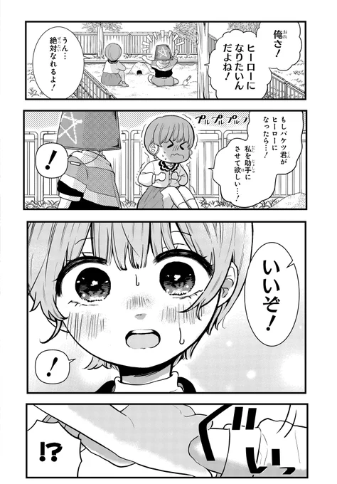 あの時のヒーローを高校で探す話(2/10)

#マンガが読めるハッシュタグ
#漫画が読めるハッシュタグ
#PR 