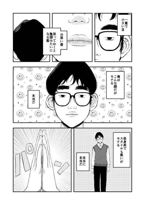 チコが大きいやつとイケメンが合体して最強生物になる話 1/7 (再掲)#漫画が読めるハッシュタグ#創作漫画 