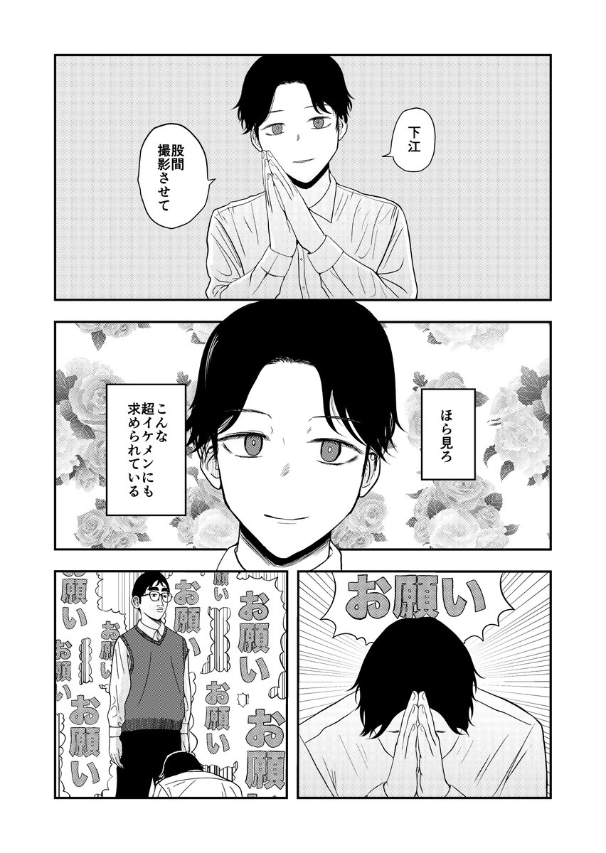 チ⚫︎コが大きいやつとイケメンが合体して最強生物になる話 1/7 (再掲)

#漫画が読めるハッシュタグ
#創作漫画 