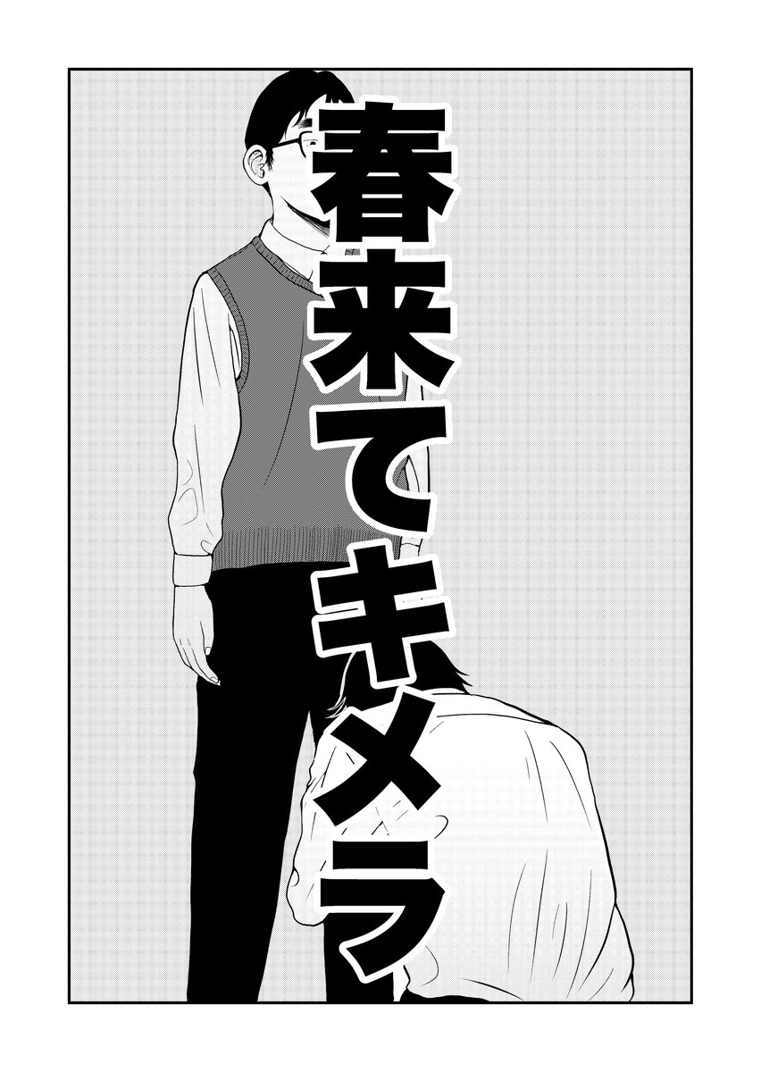 チ⚫︎コが大きいやつとイケメンが合体して最強生物になる話 1/7 (再掲)

#漫画が読めるハッシュタグ
#創作漫画 