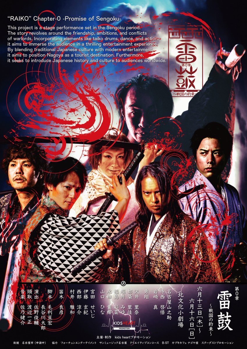 raiko_khp's tweet photo. ◢◤「第0章 雷鼓〜戦国の約束〜」 ◢◤
＼🔥チケット好評発売中‼️🔥／

メインビジュアル公開に加え豪華ゲストも発表されてますます加速中の #雷鼓🥹🔥

#クラウドファンディング もまだまだ挑戦中‼���

⬇️チケット予約⬇️
https://t.co/WJgLEAZ9el

⬇️クラファン⬇️
https://t.co/0fRKktp4a0 https://t.co/ZWOmEJRAnp