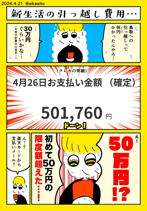新生活の引っ越し費用… 