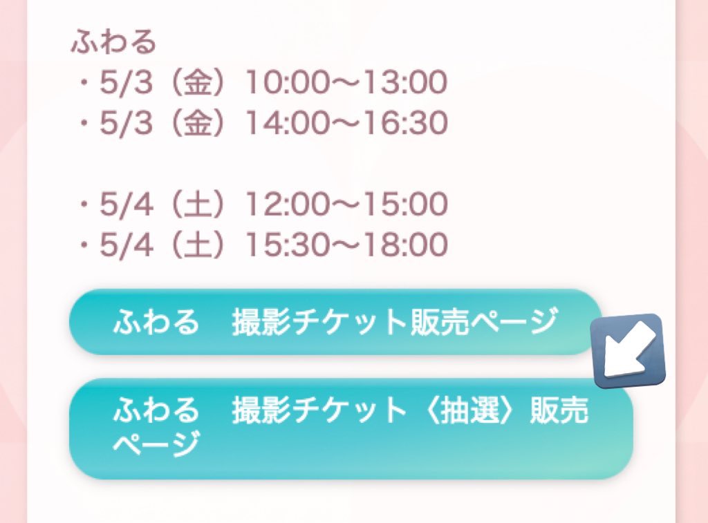 📸追加販売のお知らせ #あっとフェス2024 現在完売しているチェキ券の一部について 抽選にて追加販売を行うことになりました❣️ [抽選応募期間] 4月21日(日) 18:00 ～ 4月23日(火) 23:59 抽選販売ページへのリンクは、各メイドの出演時間の下に配置しております cafe-athome.com/info/141477