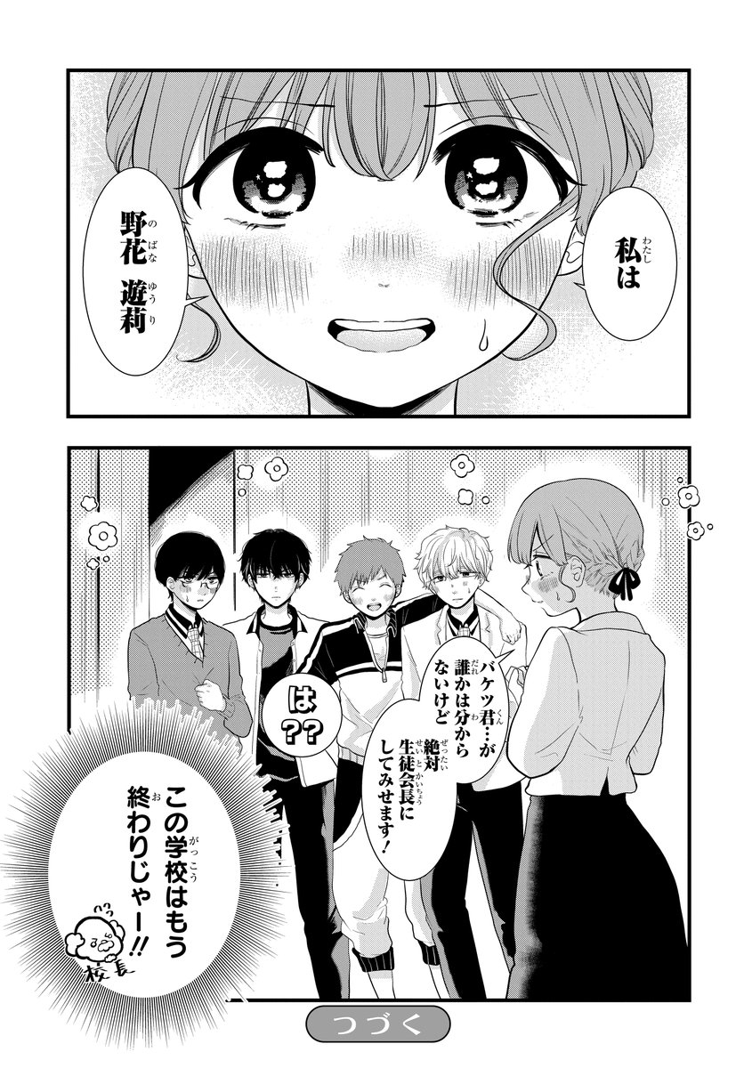 あの時のヒーローを高校で探す話(10/10)

#マンガが読めるハッシュタグ
#漫画が読めるハッシュタグ
#PR 