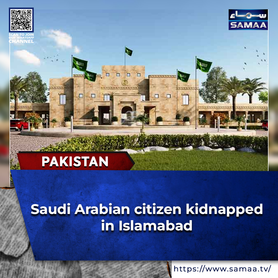 Read more: samaa.tv/2087313385

#SaudiArabia #Saudicitizen #Saudi #Islamabad #kidnap #Saudiembassy #Diplomacy