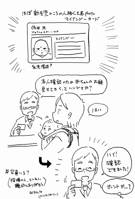 お日記(だいぶ前)
新生児のマイナンバー写真いるか?と我が家でザワザワしましたが、ちょっと後に無くてよくなったみたいですね、多分… 