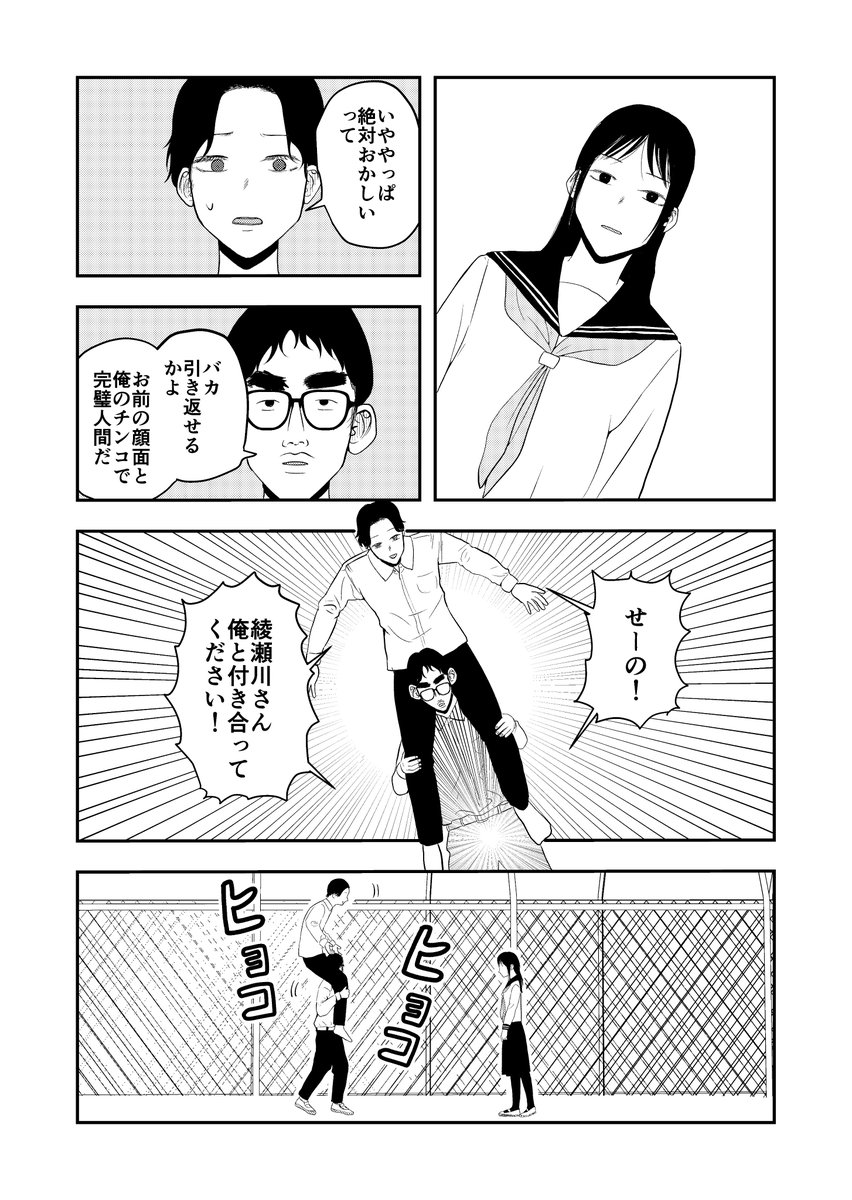 チ⚫︎コが大きいやつとイケメンが合体して最強生物になる話 6/7 (再掲)

#漫画が読めるハッシュタグ
#創作漫画 