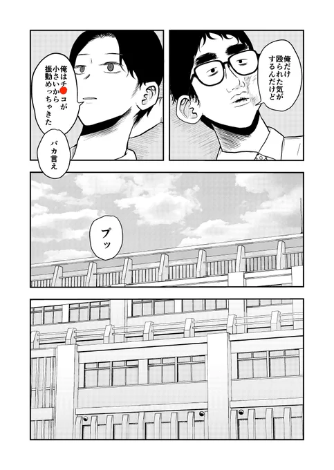 チコが大きいやつとイケメンが合体して最強生物になる話 7/7 (再掲)#漫画が読めるハッシュタグ#創作漫画 