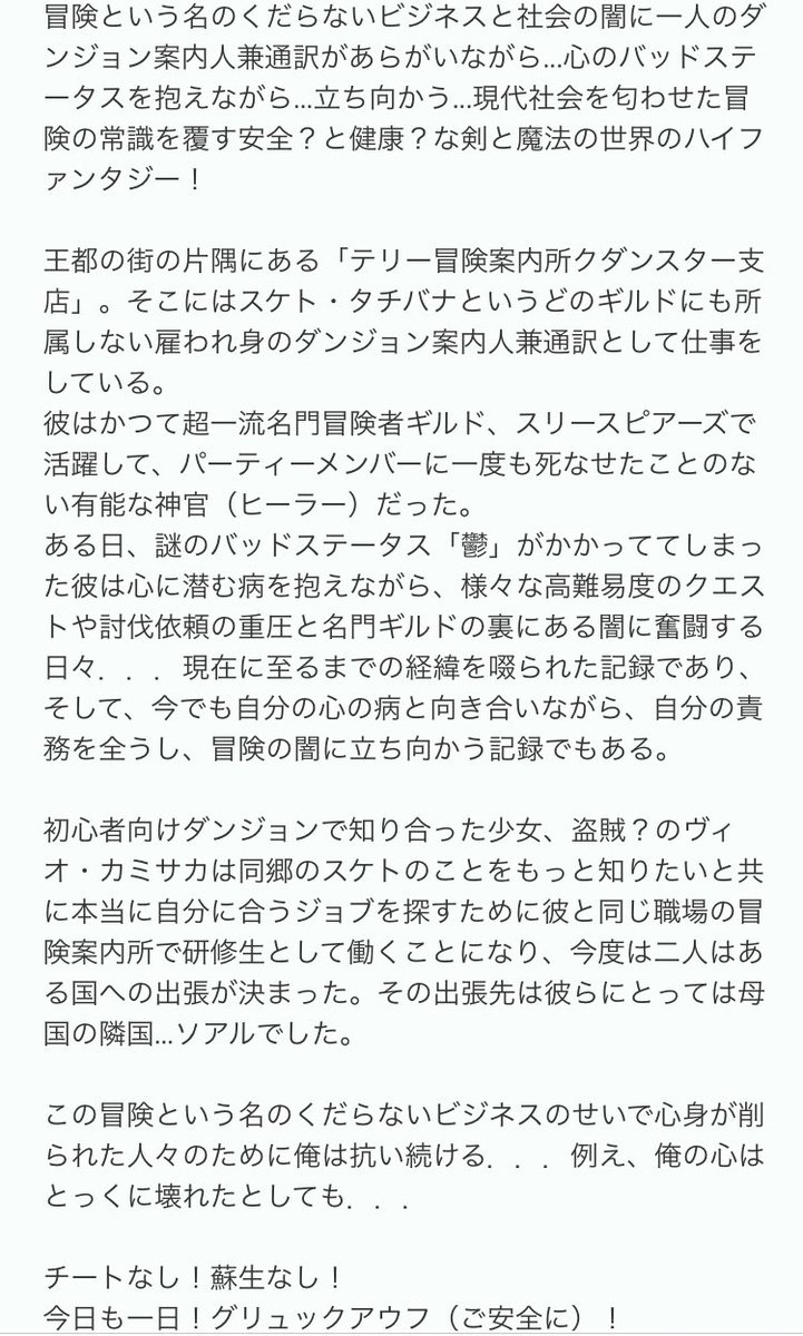 昨日日曜と勘違いした…日曜日 ようこそ… 安全と健康な(訳がない)冒険の世界へ #小説家になろう ncode.syosetu.com/n6239hm/ #カクヨム kakuyomu.jp/works/16817330… #ノベルピア novelpia.jp/novel/3670 現代社会を匂わせるハイファンタジー 不定期連載ですが ぜひご一読ください！ #小説宣伝 #拡散希望