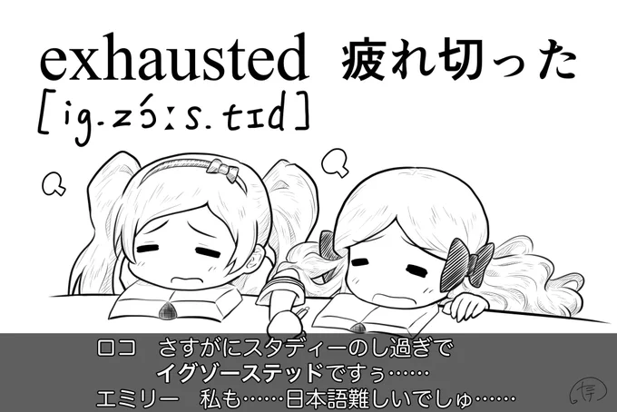 ロコと学ぶ英単語 Day 21 