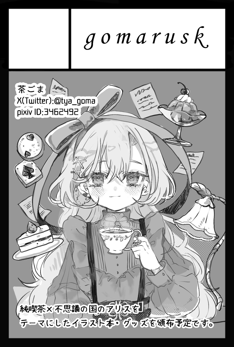【コミティア148】
5月26日(日)開催の
コミティア148に参加します～!
純喫茶×不思議の国のアリスをテーマに
新刊のイラスト本とグッズを予定しています☕️
【東3 E11a】にぜひ遊びに来てくださいませ～!
https://t.co/Z2VtBe5DuR
 #COMITIA148 