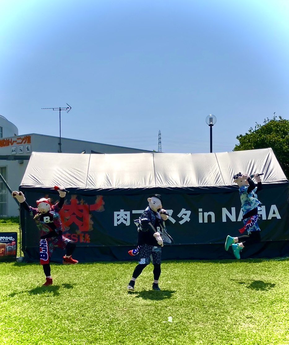 肉フェスタ in NAHA
2日間4ステージ🎤

焼き豚になりそうなくらいとっても暑い中、たくさん応援してくれてありがトンッございました🐷🐷🐷
屋台のお肉もイベントもお客さんもボルテージもアツい最高のイベントでした🌟

また会おうね〜🐽

#BuheeeN
#肉フェスタinNAHA 
#肉フェス