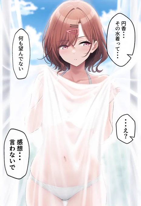 リゾート旅行で新調した水着を見せる円香
#樋口円香 #シャニマス 