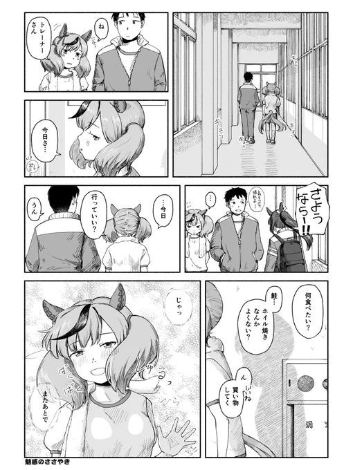 こそこそネイチャ
#ウマ娘 