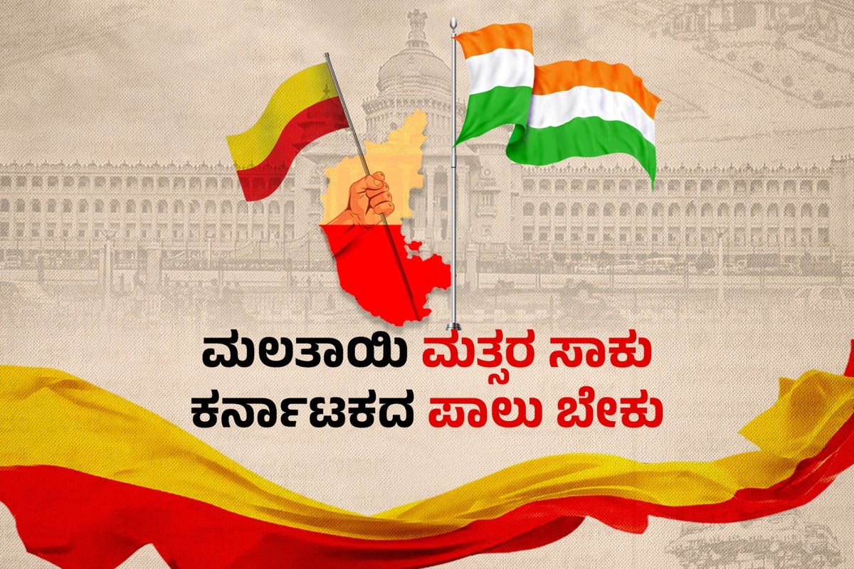 #JusticeForKarnataka, #MyTaxMyRight, 
#NannaTerigeNannaHakku
#ನನ್ನತೆರಿಗೆನನ್ನಹಕ್ಕು
#SouthTaxMovement