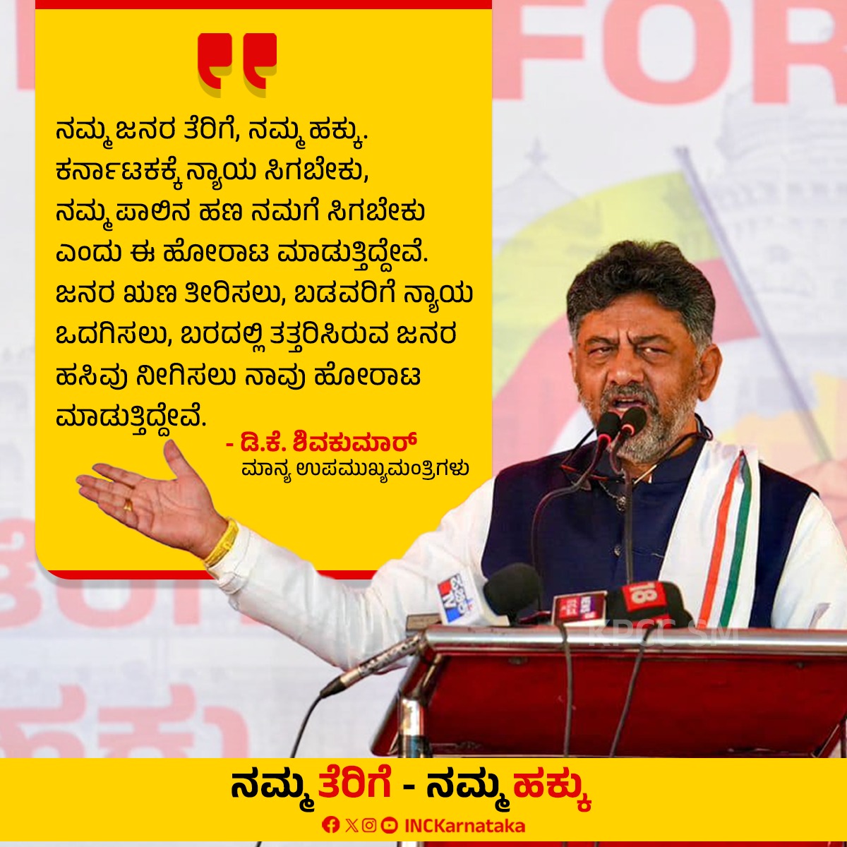 #JusticeForKarnataka, #MyTaxMyRight, 
#NannaTerigeNannaHakku
#ನನ್ನತೆರಿಗೆನನ್ನಹಕ್ಕು
#SouthTaxMovement