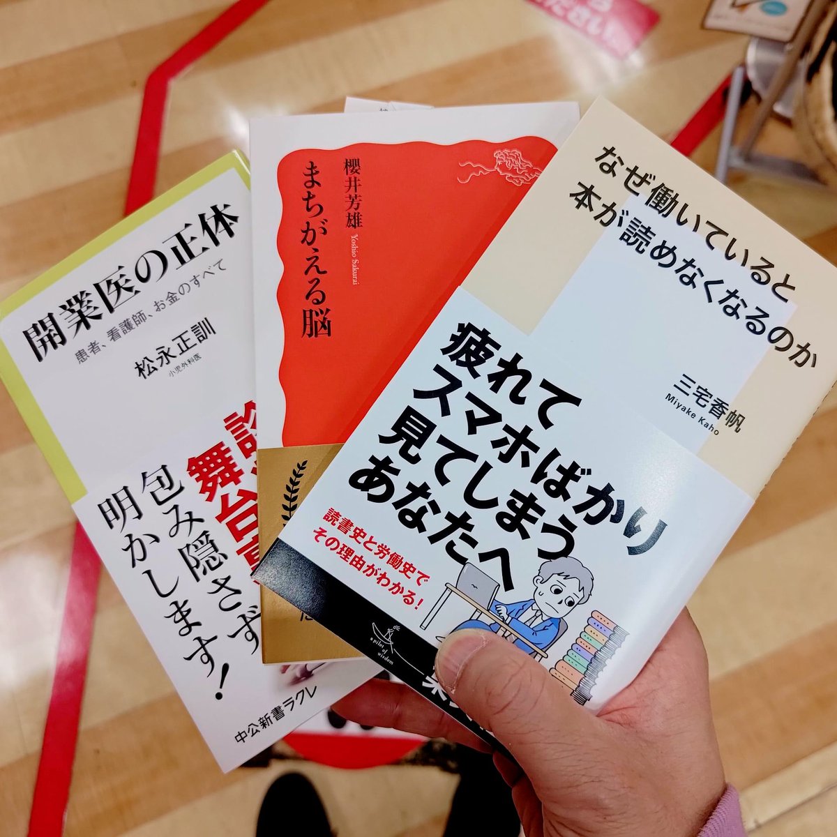 KOU_MedTech's tweet photo. SNSで見かけた二冊と本屋で出会った一冊。
急がない本は近所の本屋で買い支える。

紙の本は嵩張るけどやはり好き。

#有隣堂
#なぜ働いていると本が読めなくなるのか 
#まちがえる脳
#開業医の正体 https://t.co/9C1IXDV2Oj