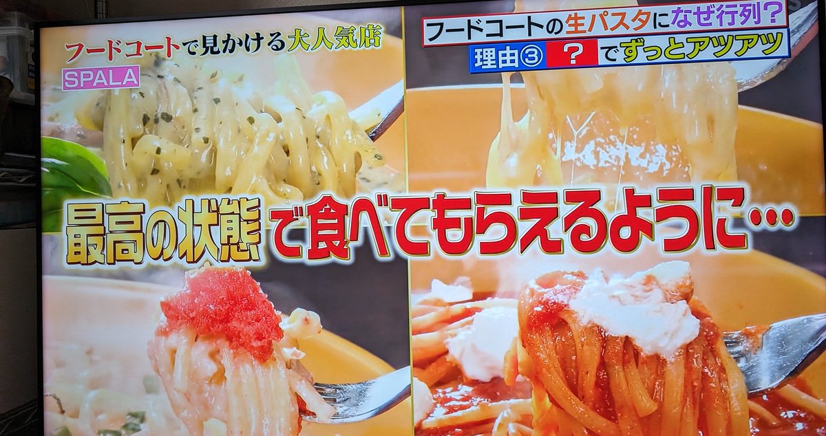 kakesukun's tweet photo. 立川、ららぽーとのSPALAさん店内でパスタを作ってる本格派スパゲッティ屋さん。もちもちの生パスタが美味いらしい。ピザーラさんと同じ運営会社とのこと。今度食べに行くかな。
#SPALA #スパゲッティ　#生パスタ https://t.co/h86Hl6uITn