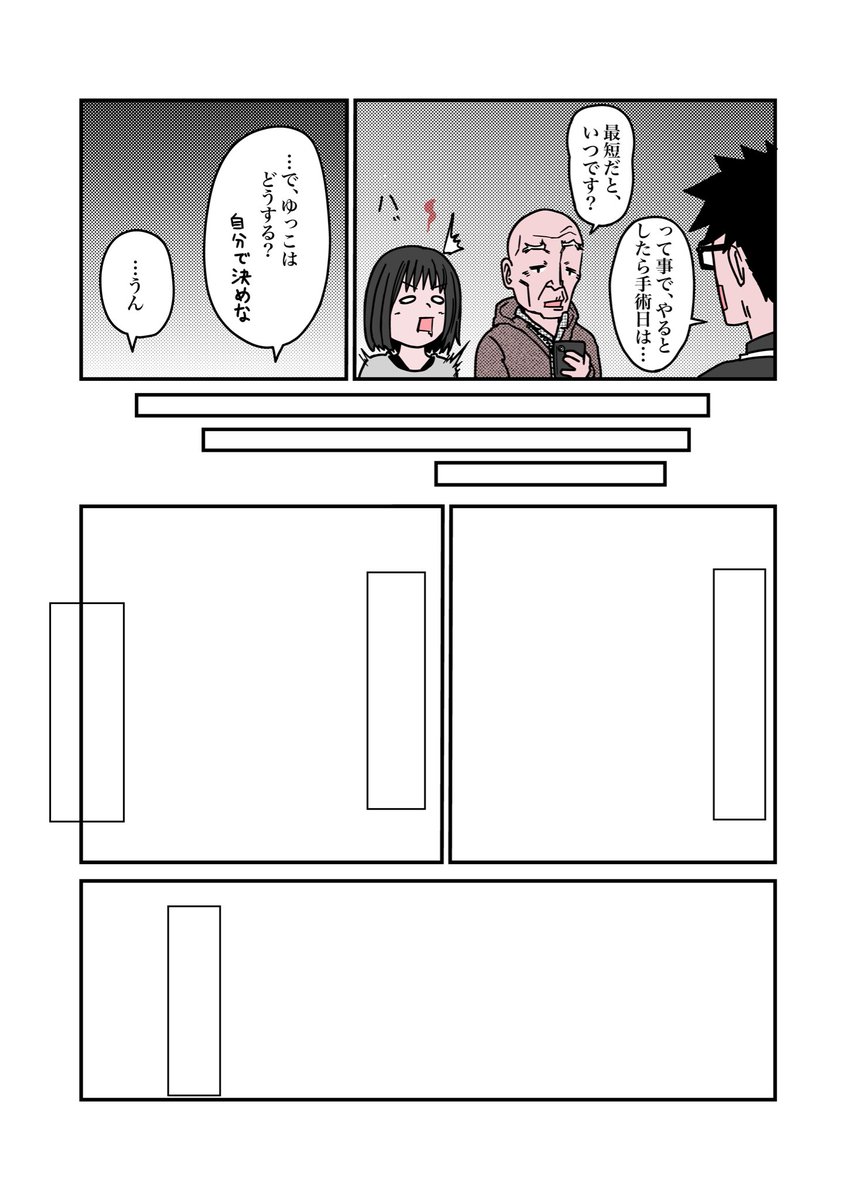 (4/7)
果たして手術はどうなるのか。
後半に…続きます!!
来月頭くらいを目標にアップしますね〜! 