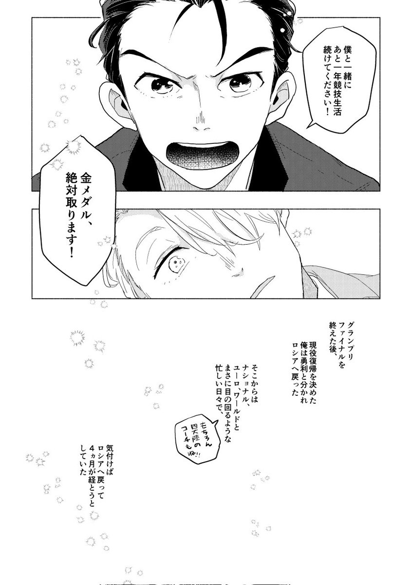(※ヴィク勇)コーチが婚活するはなし 1/5 