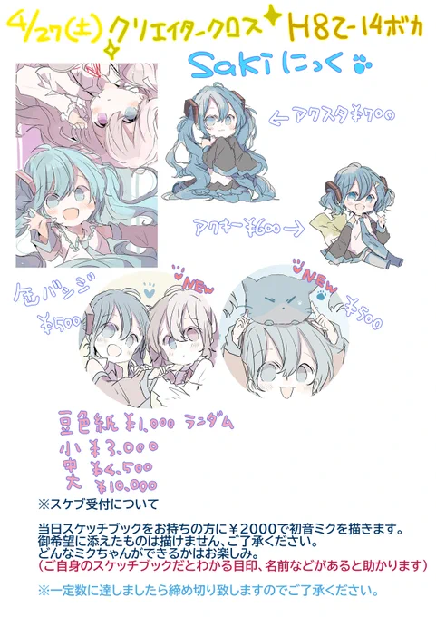 4/27クリエイタークロス、H8,て-14にてお待ちしております!※左上の表紙のイラスト本¥500もあります!書き忘れです。よろしくお願い致します! 