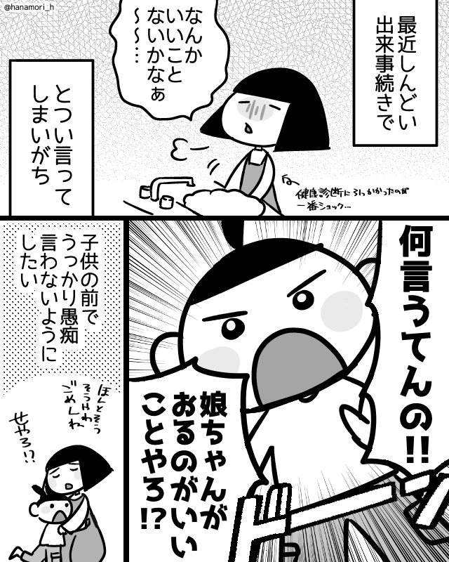 「いいことないかな」とは言っちゃいけない
#コミックエッセイ
#漫画が読めるハッシュタグ 