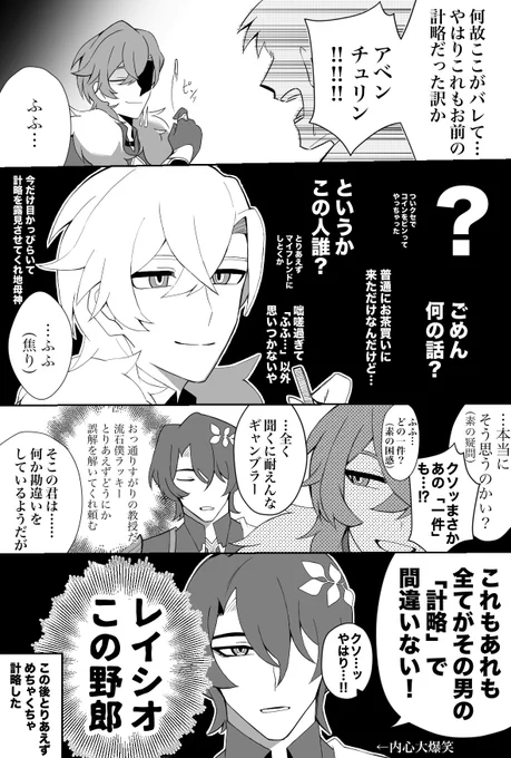 #崩壊スターレイル
「計略」 