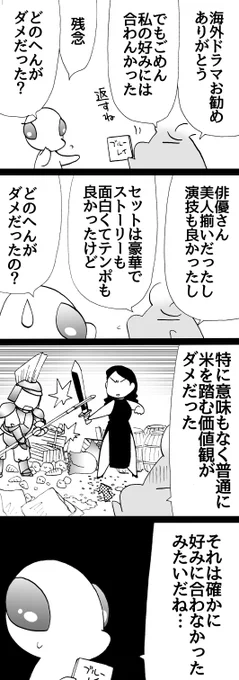 四コマ「意外な好み」

散乱した米の上での戦闘シーン、「えっ米を踏みながら戦うの!?」と自分でも驚くほど受け入れられませんでした。

#御かぞくさま御いっこう #四コマ漫画 
