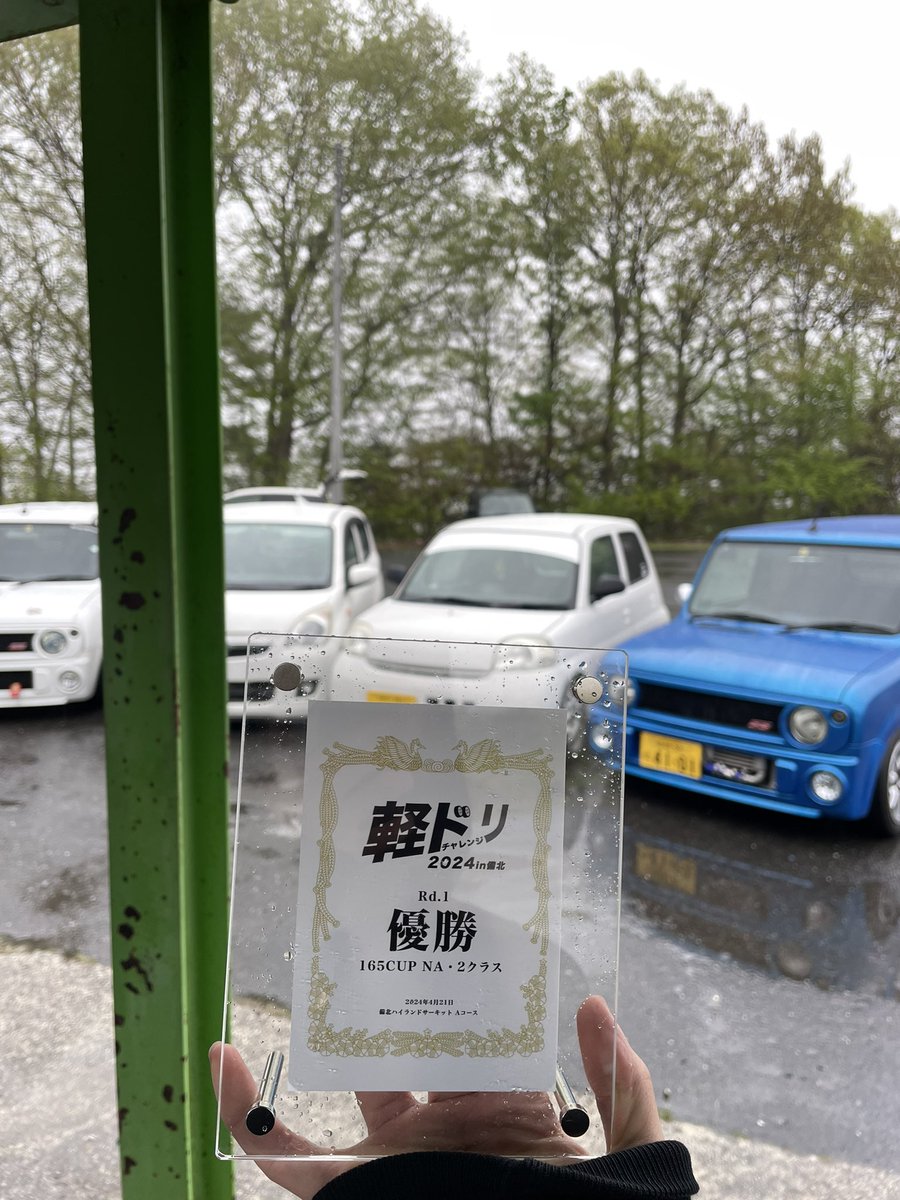 Zzpt_'s tweet photo. 軽ドリチャレンジ楽しかったです！
初レース優勝決めれてよかった🏆

#軽ドリチャレンジ
#備北サーキット
#165cup https://t.co/DGW4LZ9ted