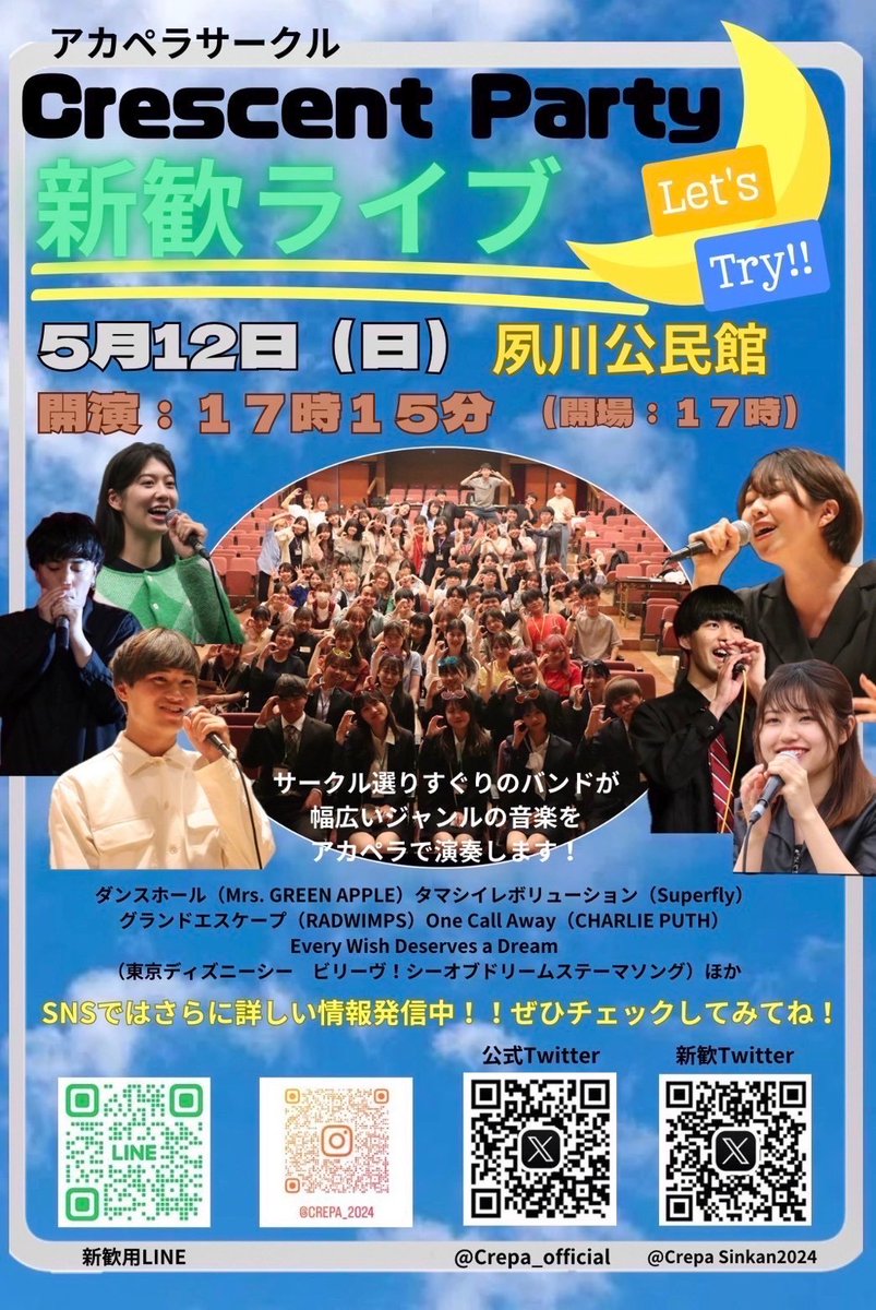 CrepaSinkan2026's tweet photo. 新歓ライブフライヤー公開！！

5月12日に新歓の集大成となる新歓ライブを行います！🎵

アカペラのライブを"無料"で聞けるので、お気軽に聞きに来てくださいね❤️‍🔥

#春から関学 #春から武庫女 #春から甲南 #春から神戸女学院 #春から南女 #新歓 #関学サークル #インカレ #関学 https://t.co/F2Mf6AvkVz