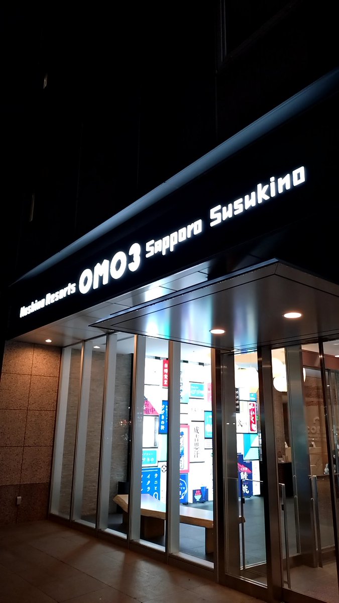 土曜日のホテルです(^^)

星野リゾートのOMOシリーズは
スタイリッシュでいいですよね☺

#OMO3札幌すすきの
#札幌
#すすきの