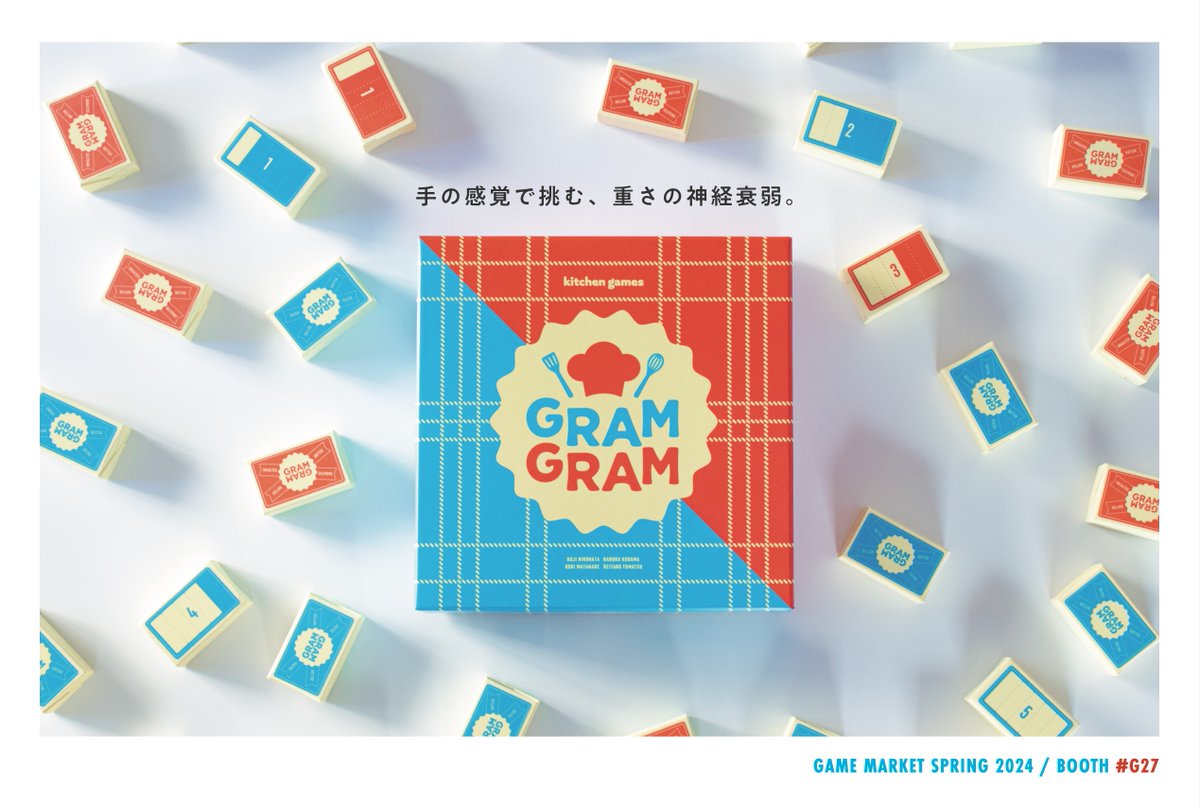kitchen_games_'s tweet photo. 【#ゲムマ2024春 予約フォーム開設‼️】

「GRAM GRAM (グラムグラム)」の
ご購入を検討されている方へ
予約フォームをご用意しました。

▼予約フォーム🧈
https://t.co/koW3ko7yQS

ぜひご活用いただき
【G27】ブースまでお越しください！

#ゲームマーケット2024春
#kitchen_games
#GRAMGRAM https://t.co/tLsGkV3mNc