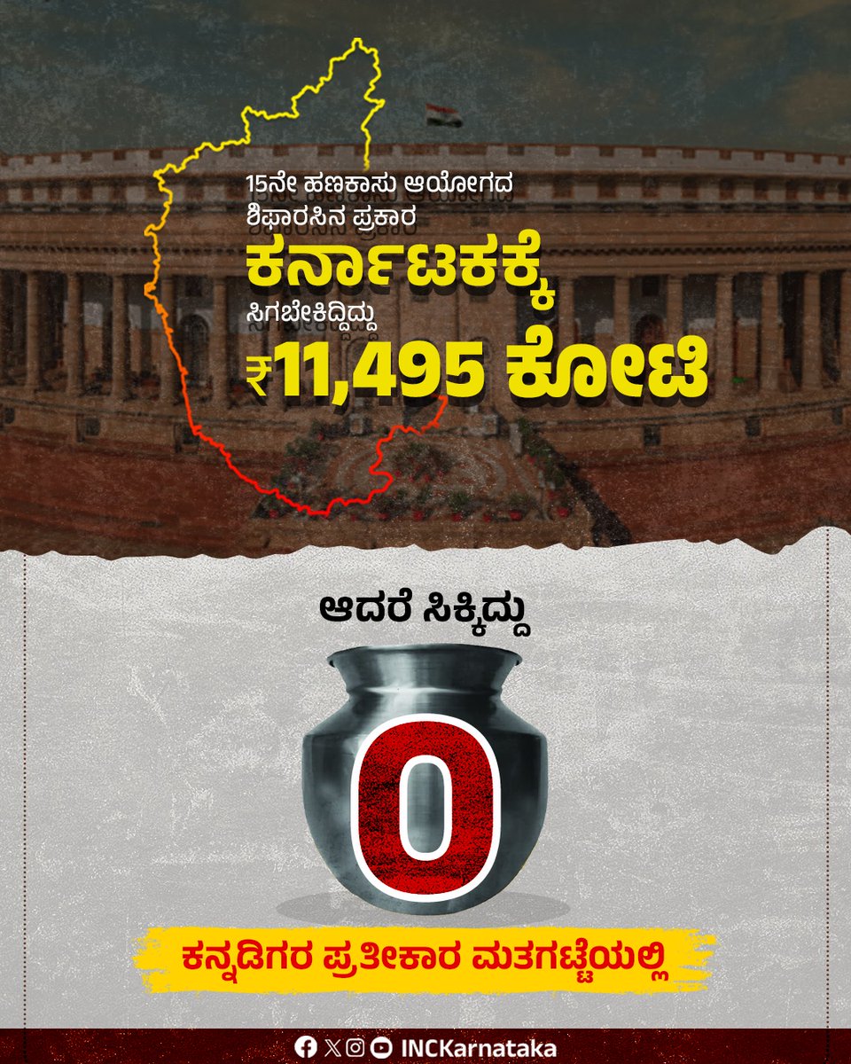 #JusticeForKarnataka, #MyTaxMyRight, 
#NannaTerigeNannaHakku
#ನನ್ನತೆರಿಗೆನನ್ನಹಕ್ಕು
#SouthTaxMovement 
#BJPChombuSarkara