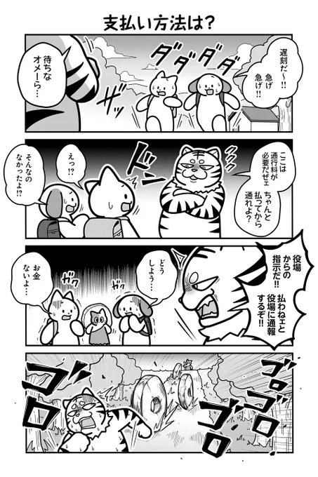 【支払い方法は?】あべまん『のんびり村の役場猫』 https://t.co/pZHs9p8Hlx #ツイ4 