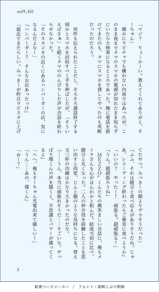 mil9_358's tweet photo. 環壮　👓「それ、ラビチャでやってくれる！？」
👓のスマホを介してイチャイチャ通話する🍀と🌱の話（4/6） https://t.co/eyArgwZPmn