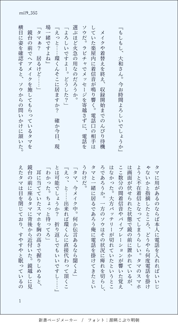 mil9_358's tweet photo. 環壮　👓「それ、ラビチャでやってくれる！？」
👓のスマホを介してイチャイチャ通話する🍀と🌱の話（4/6） https://t.co/eyArgwZPmn