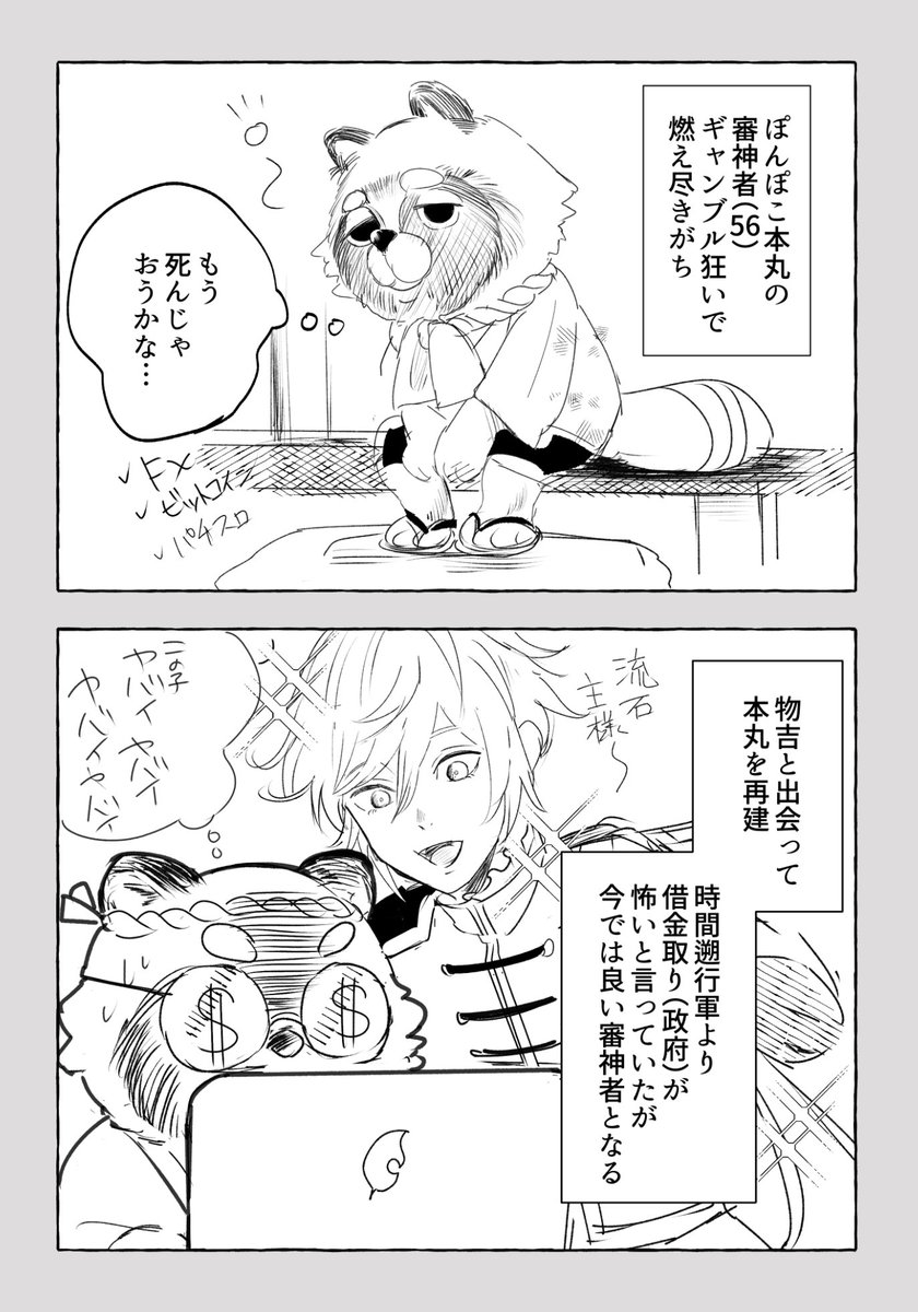 こういうしょーもない本丸と審神者の設定を考えるの好き。 