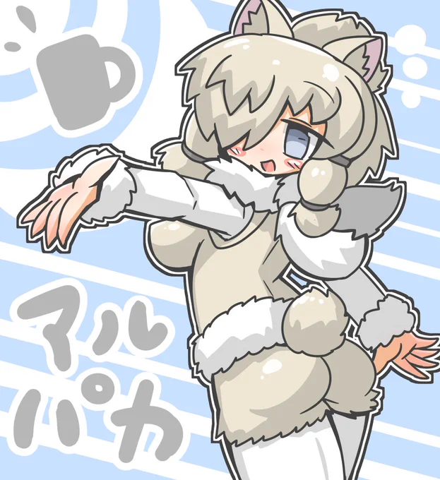 アルパカさんらくがき