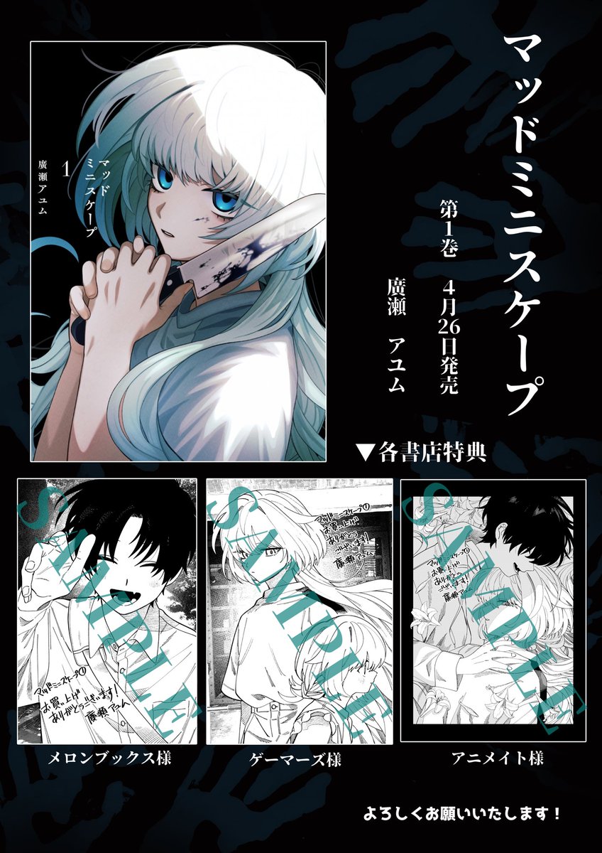 4/26発売マッドミニスケープ第1巻
の書影が公開されました!
各書店様にて紙・電子共に予約始まっております!
何卒、よろしくお願いいたします!
#マッドミニスケープ
通販詳細↓
https://t.co/Ax2TgcfjKK