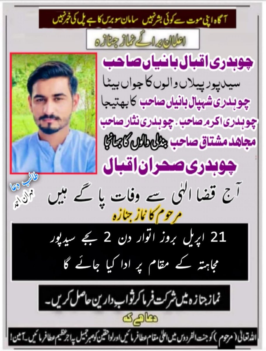 MamjedK's tweet photo. اللہ پاک مرحوم کی کامل بخشش فرمائے آمین https://t.co/eK0jS8OAiv