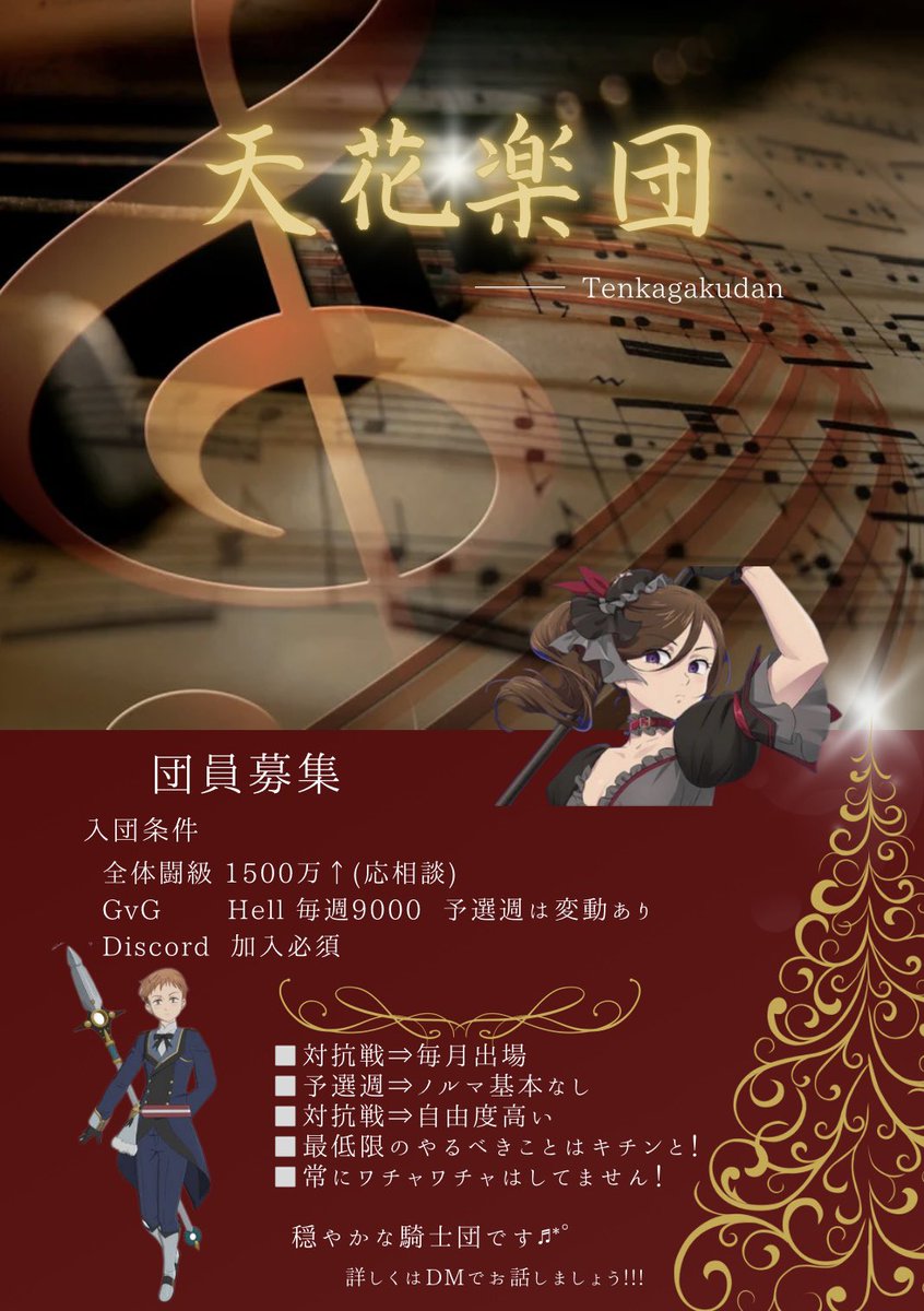 koayu1230's tweet photo. 天花楽団 団員募集中☺️

全体闘級 団内平均1590万✨️
対抗戦は時間やVC参加の縛り等もなし(#´ᗜ`#)

夜勤の方、家庭持ちの方
やりやすいような状況になってます☺️

気になった方は気軽に
DMください( ˶'ᵕ'˶)

#グラクロ騎士団
#グラクロ騎士団募集
#騎士団募集 https://t.co/sJMrkZ5Cch